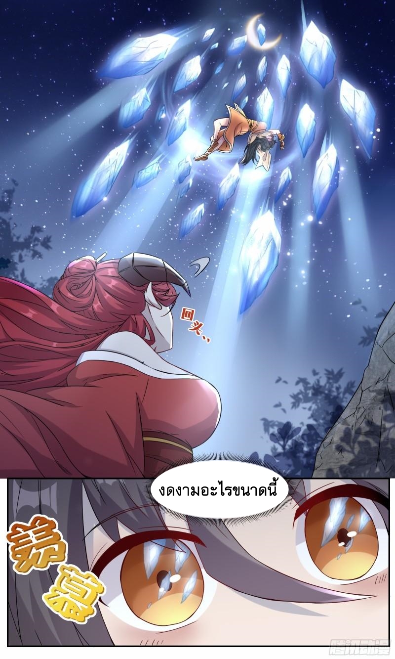 ข้าไม่ได้อยากเป็นเทพแห่งดาบ ตอนที่ 60 หน้า 11