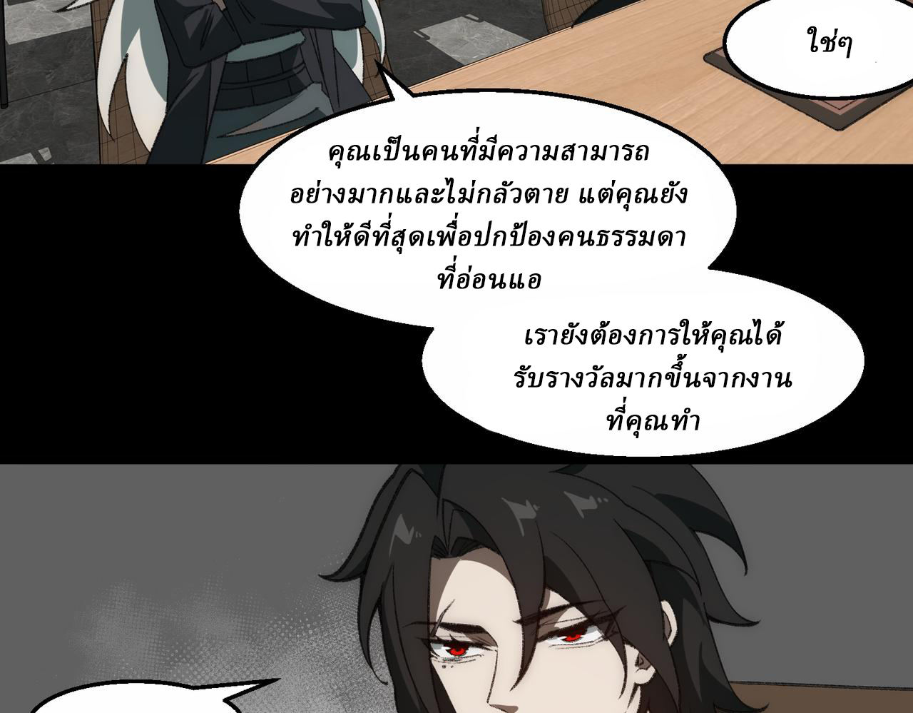 I created an Urban Legend ตอนที่ 37 หน้า 79
