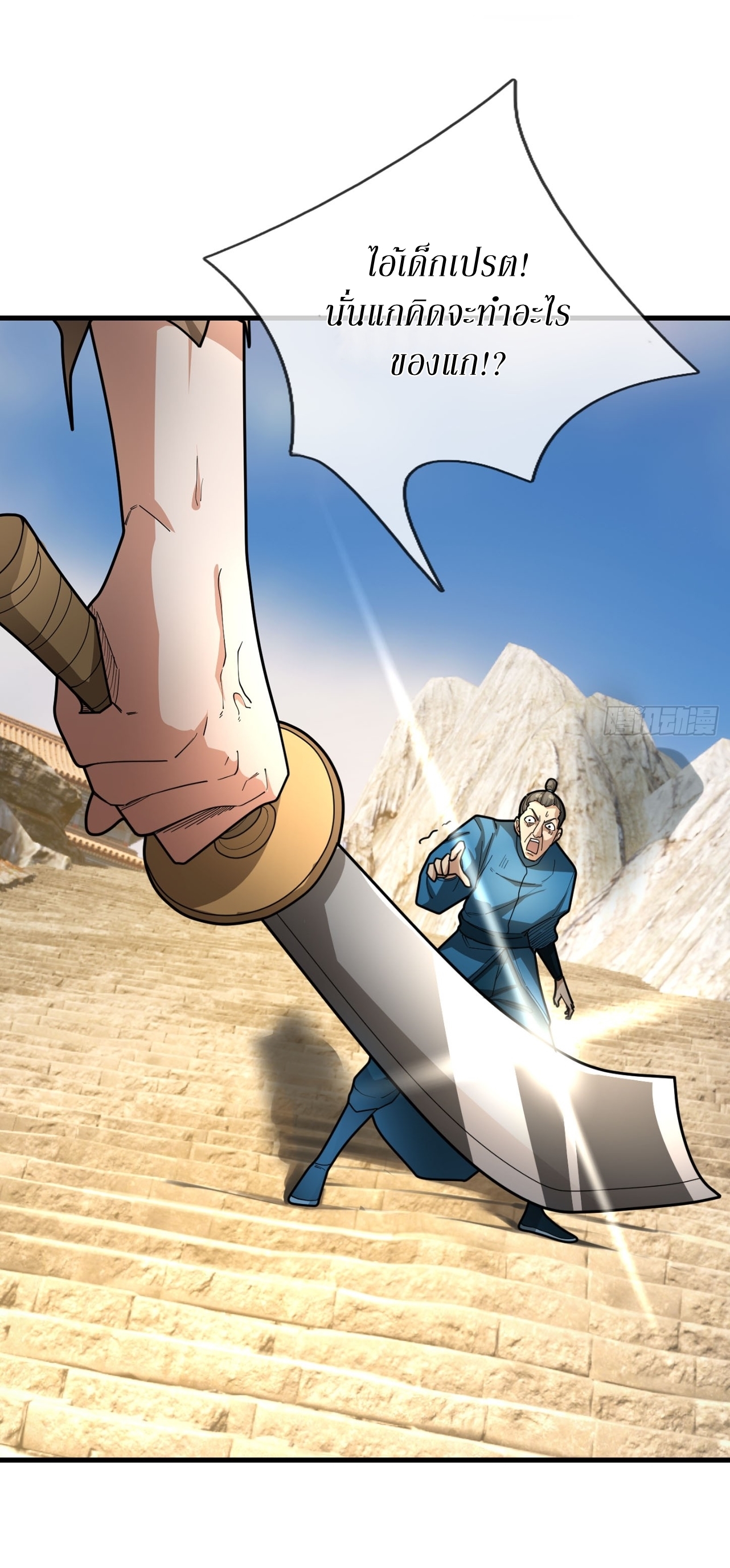 Immortals Are Slaves, Gods Are Servants, And the Emperor is a Watchdog ตอนที่ 3 หน้า 57