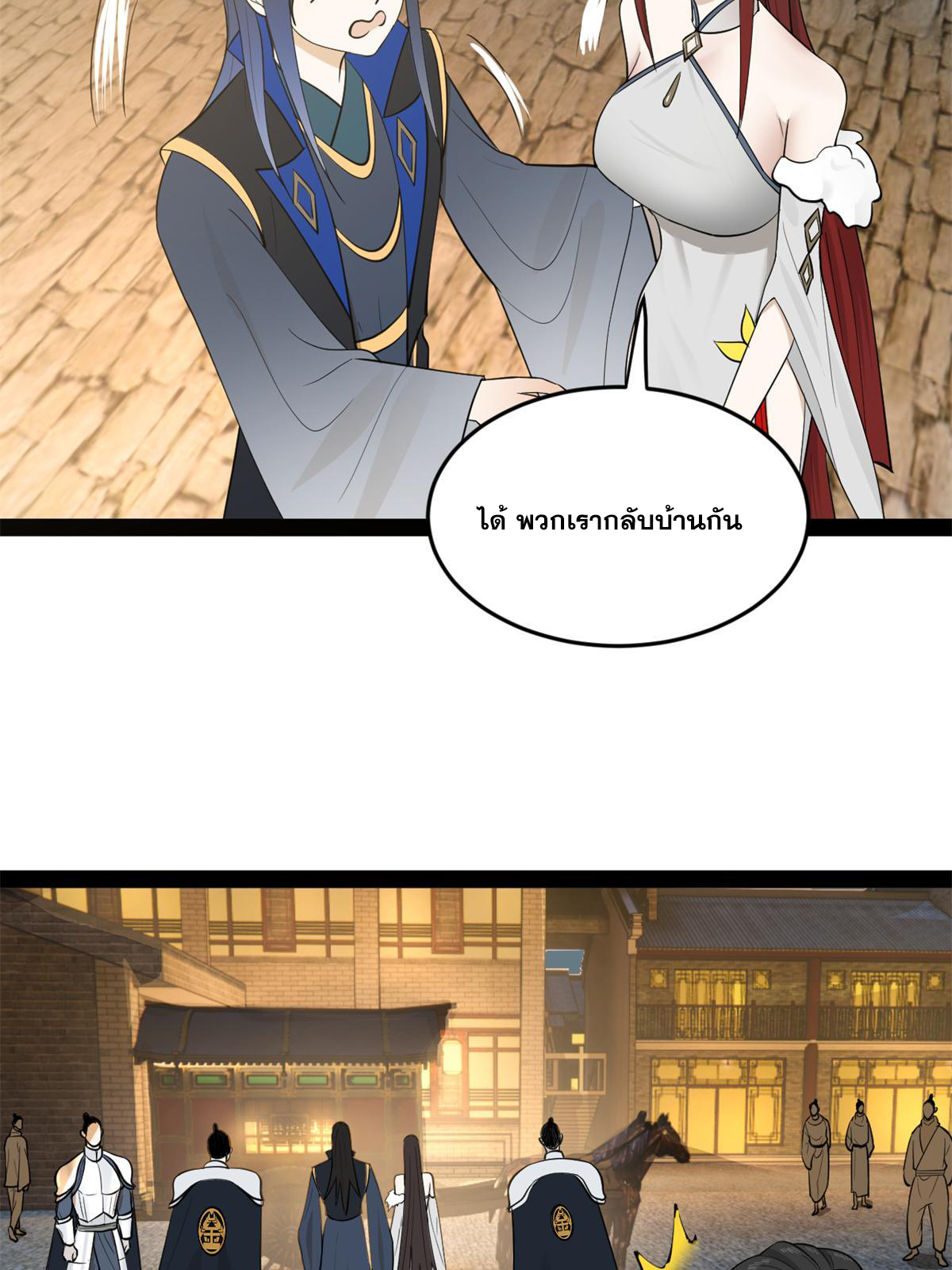 ลูกเขยที่แกร่งสุดในปฐพี (ทันจีน) ตอนที่ 68 หน้า 42