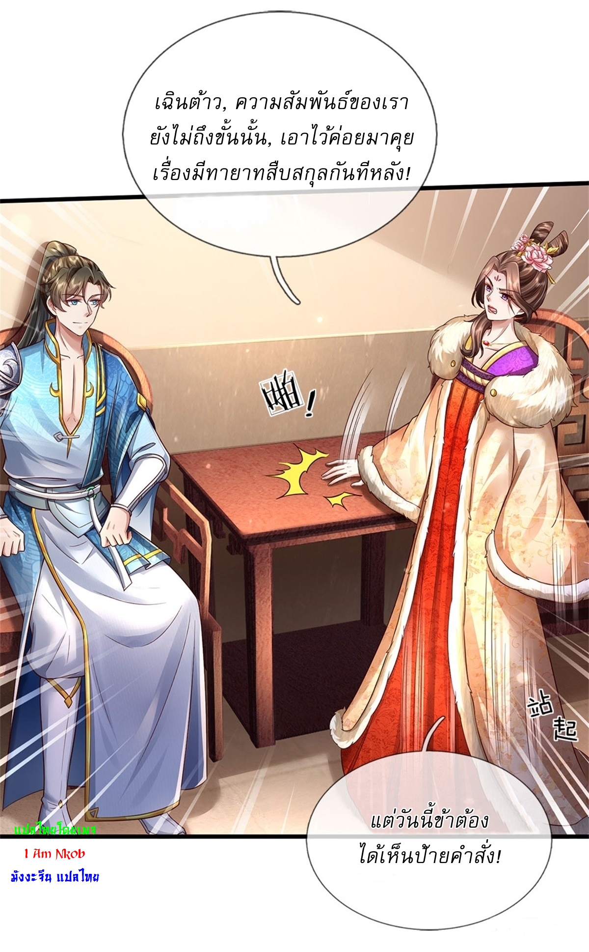 I Can Change The Timeline of Everything เกิดใหม่ในต่างโลก พร้อมระบบโกงเวลาสุดเกรียน ตอนที่ 27 หน้า 7