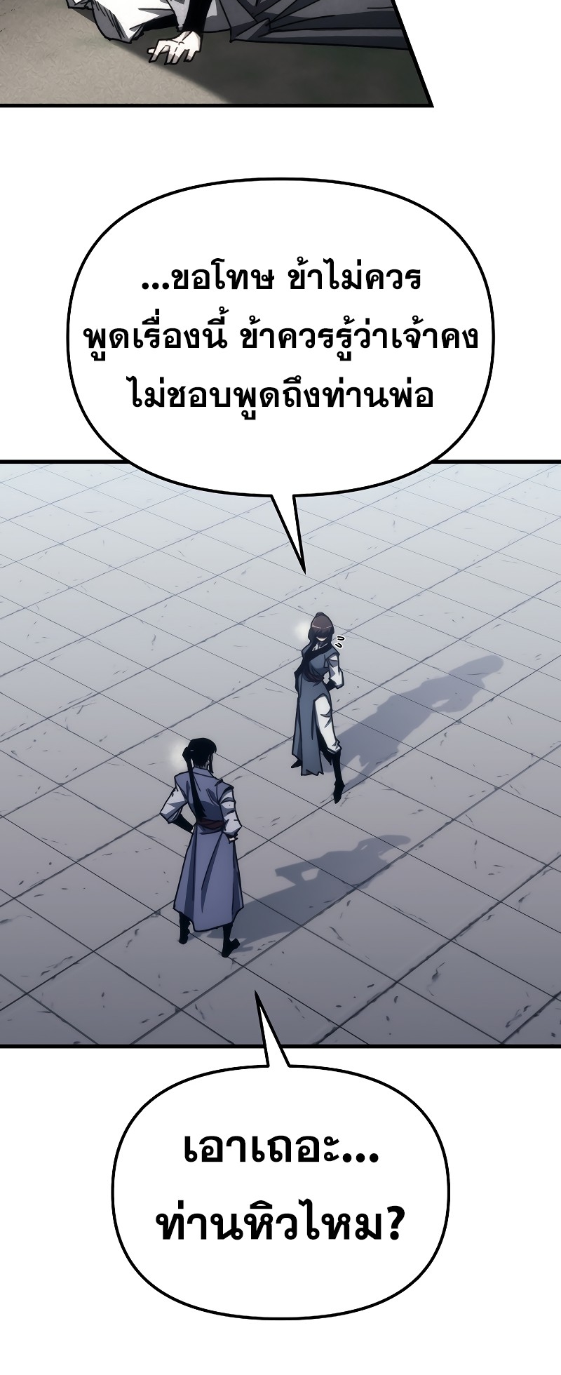 ตำนานการจุติใหม่ของเทพมาร ตอนที่ 11 หน้า 32