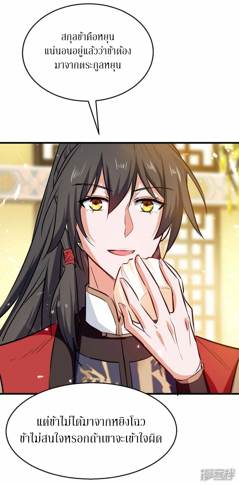 การกลับมาของจักพรรดิ์ ตอนที่ 243 หน้า 22