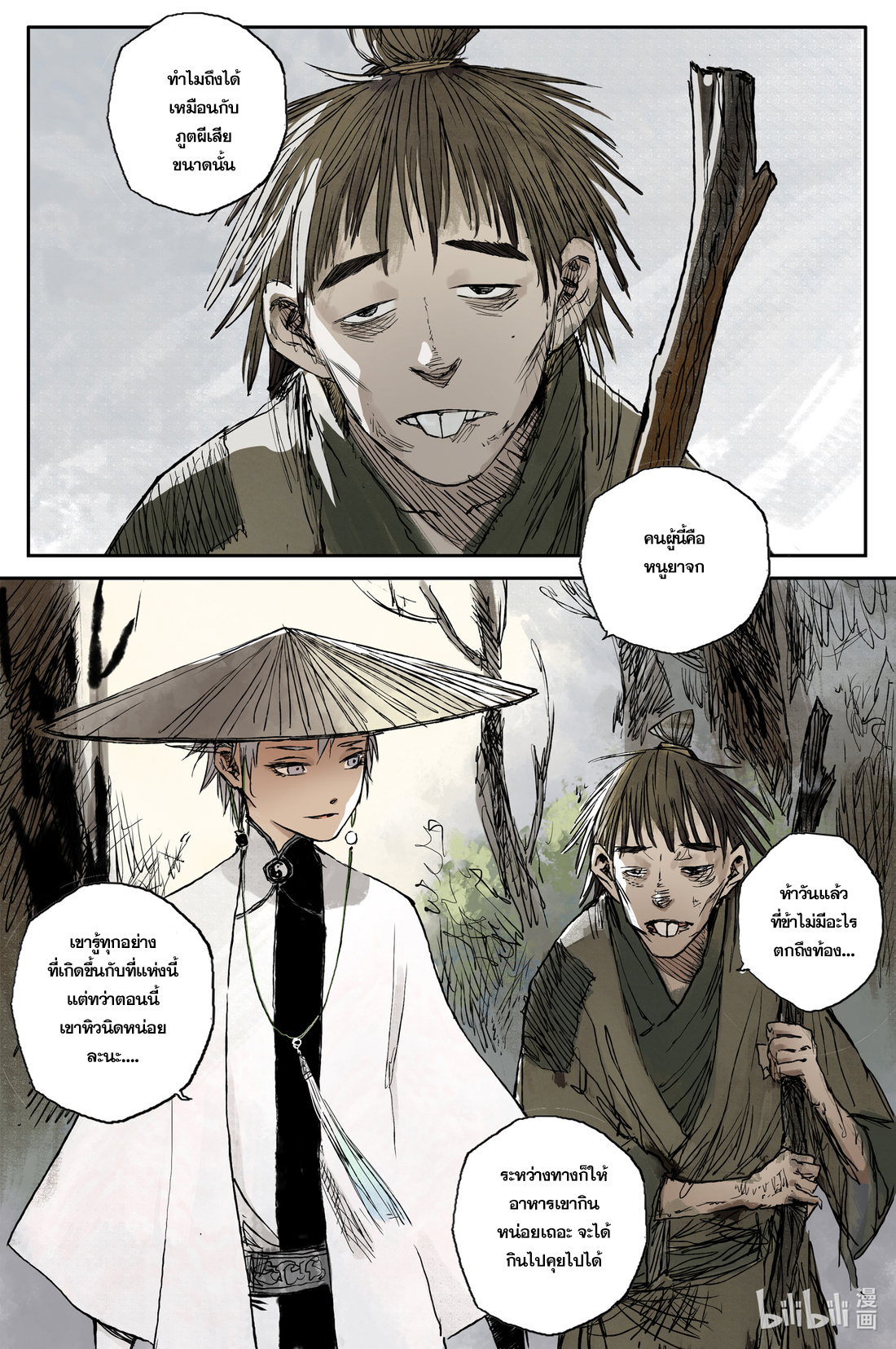 บันทึกการเดินทางสู่มรรคา ตอนที่ 11 หน้า 11
