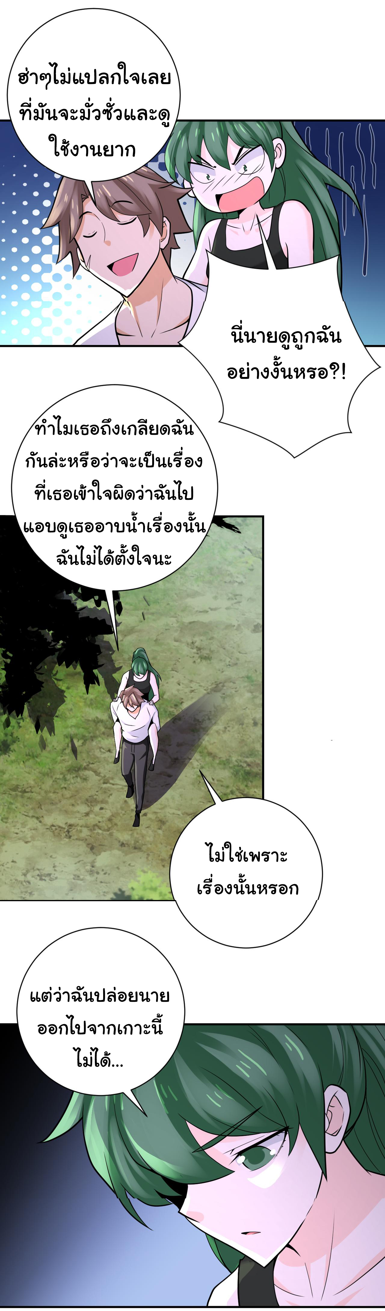Apocalyptic Super System ตอนที่ 306 หน้า 3