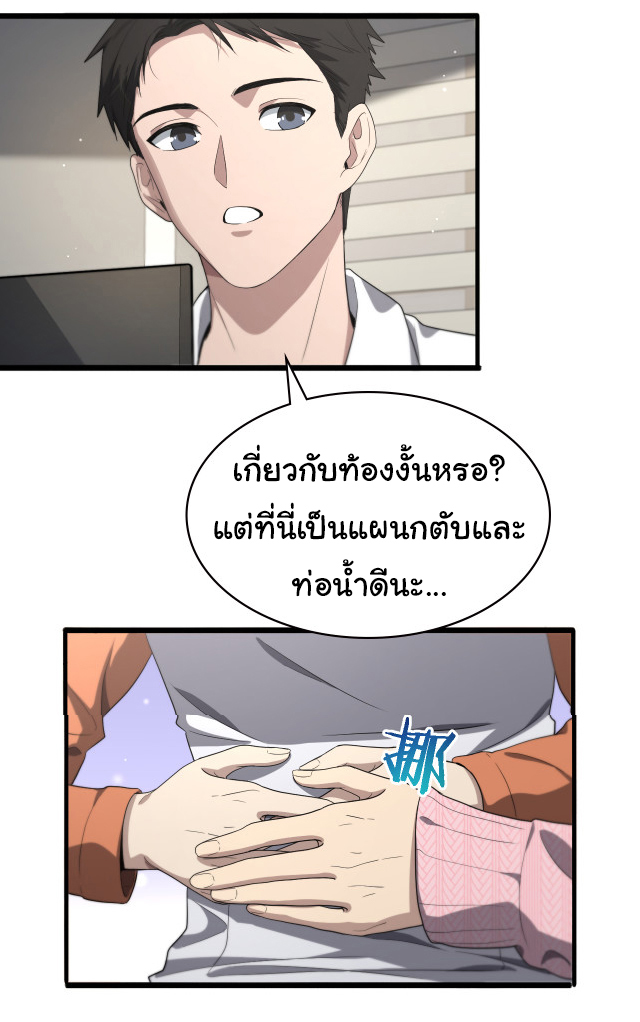 สุดยอดระบบของหมอหลิงหรัน ตอนที่ 214 หน้า 25
