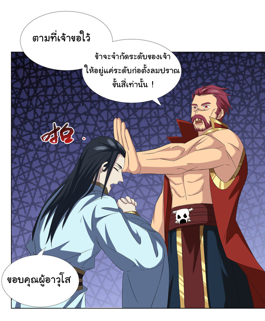 ข้าฝึกยุทธสายธรรมะในลัทธิมาร ตอนที่ 17 หน้า 9
