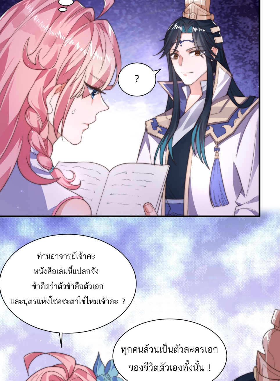 ซวยแล้วข้าโดนตามล่าจากศิษย์ในสำนัก ตอนที่ 7 หน้า 37