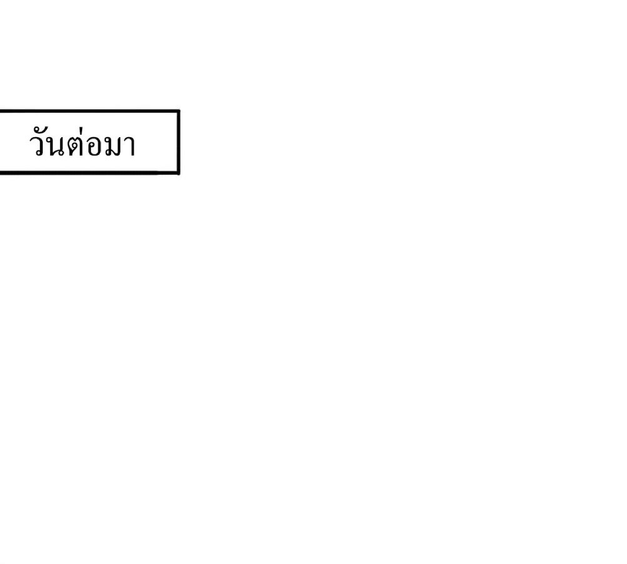 โครตเกรียนเซียนโอสด ตอนที่ 135 หน้า 20