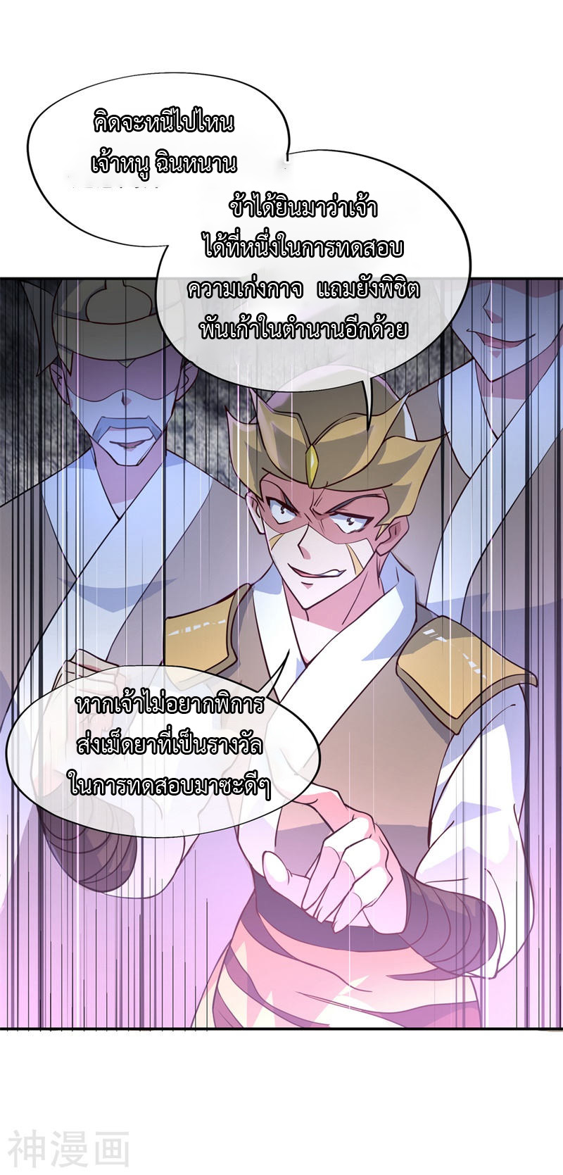peerless battle spirit ตอนที่ 109 หน้า 23