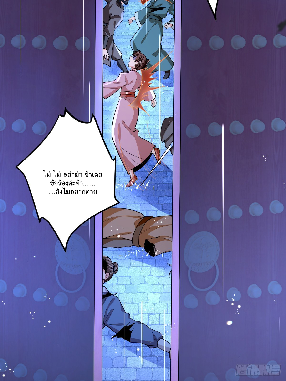 I Relied on Roasting to Be Body Cultivation Master ตอนที่ 1 หน้า 5