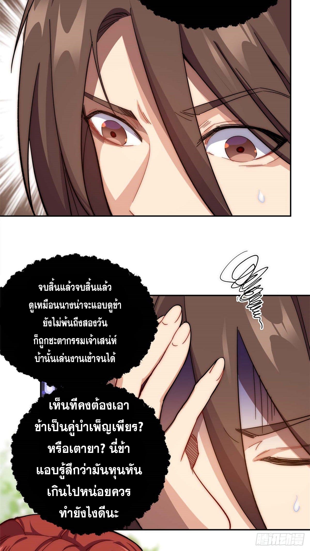 ระบบสุ่มดวงชะตา(ทันจีน) ตอนที่ 4 หน้า 31