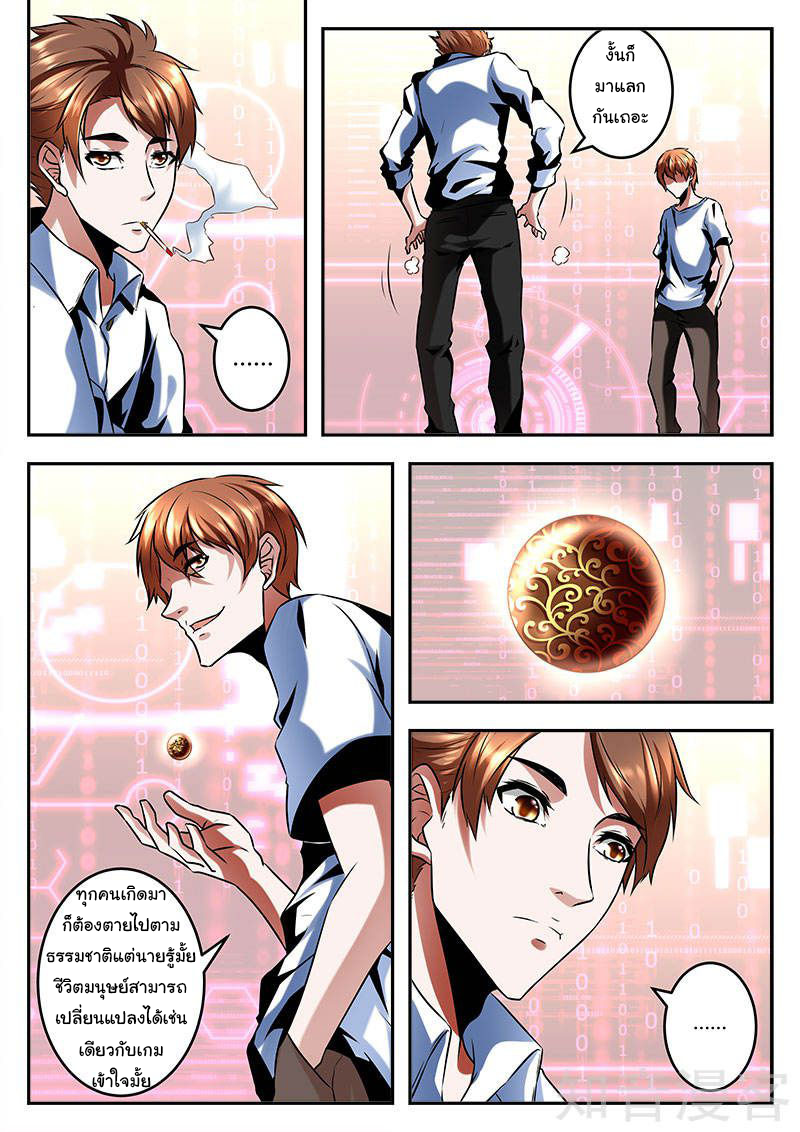 เจียงไป๋กับระบบนครหลวง ตอนที่ 70 หน้า 5