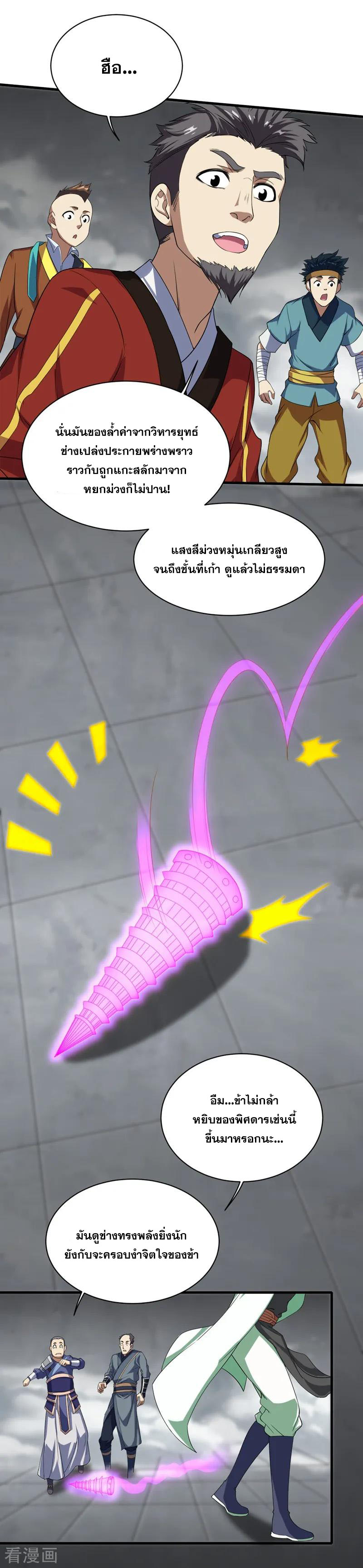 เทพอสูรสยบฟ้า ตอนที่ 27 หน้า 19