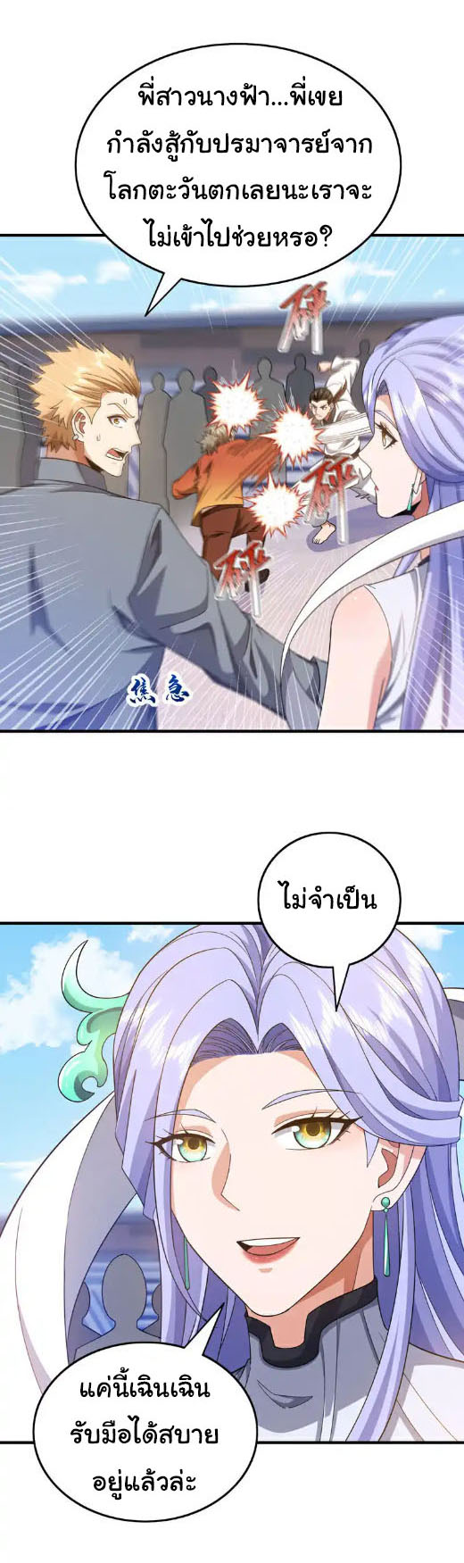 Chu Chen, the trash son-in-law ตอนที่ 150 หน้า 17