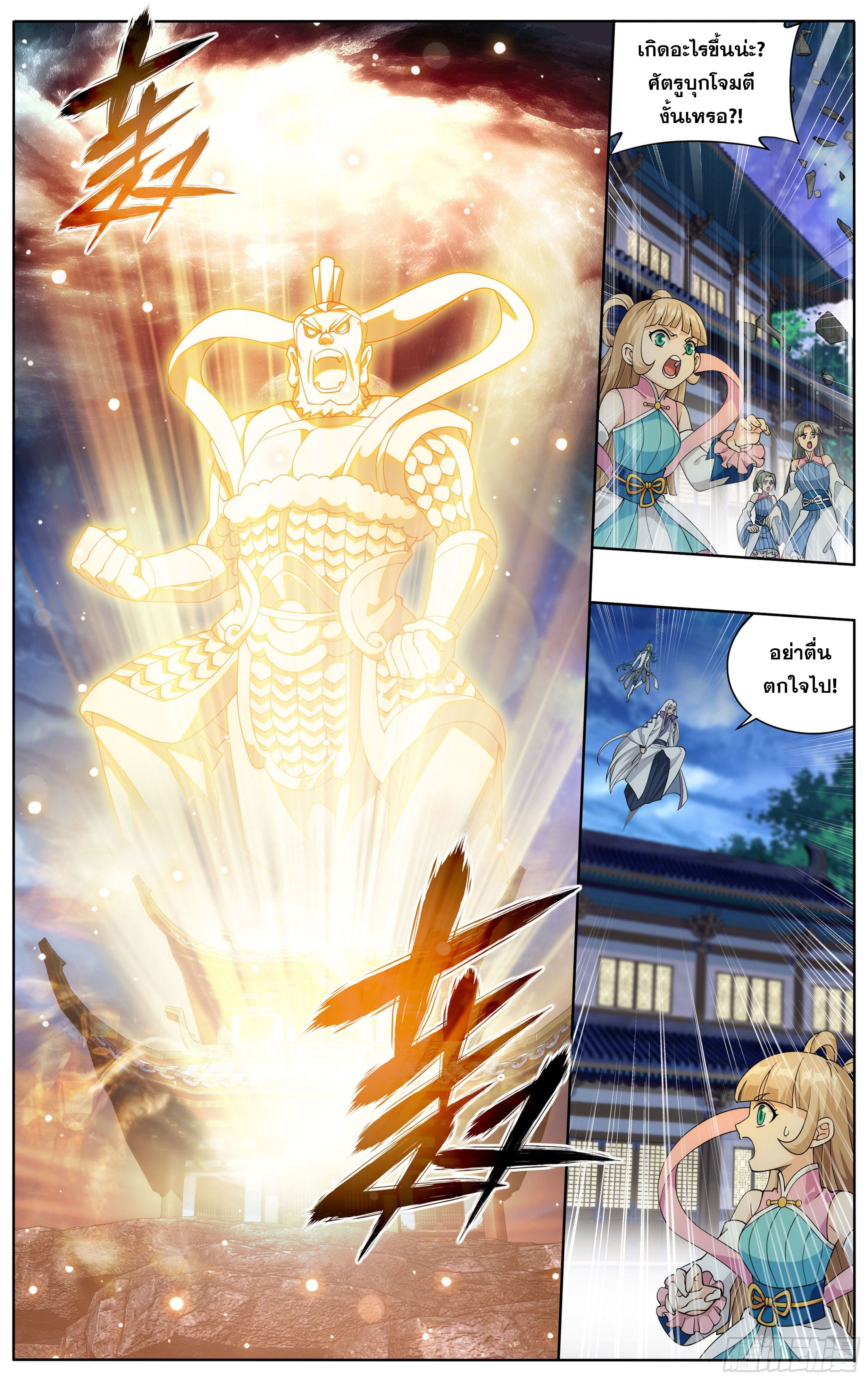 Doupo Cangqiong (ชนจีน) ตอนที่ 72 หน้า 10