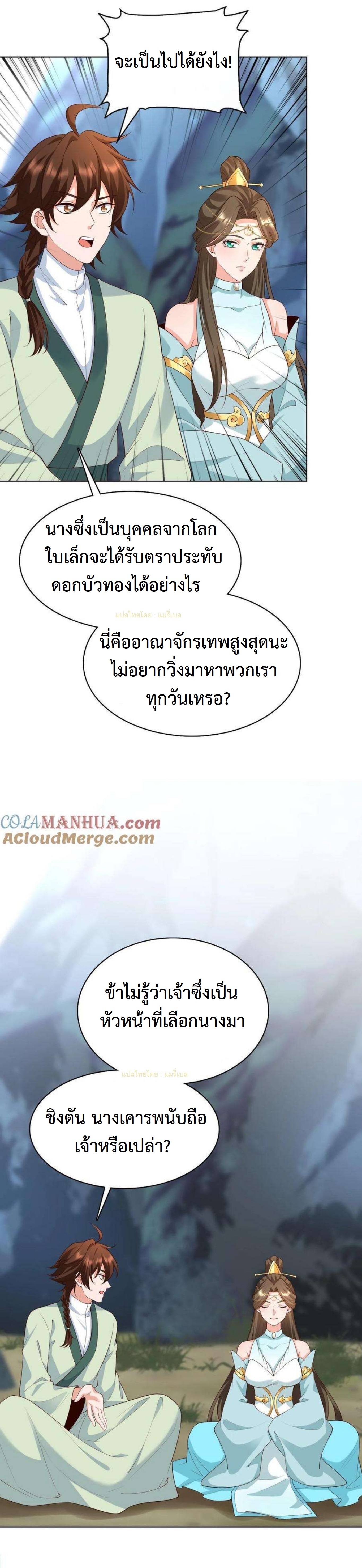 ปีศาจที่ไร้เทียมทานในโลก ตอนที่ 307 หน้า 7