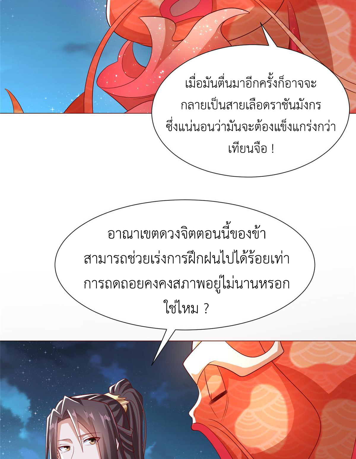 (ชนจีน) Dragon Master (จูหมิง นักรบเซียนมังกร) ตอนที่ 184 หน้า 26