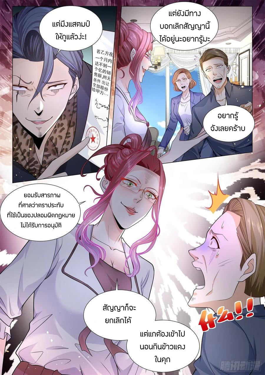 Divine Hero’s Skyfall System ตอนที่ 115 หน้า 10