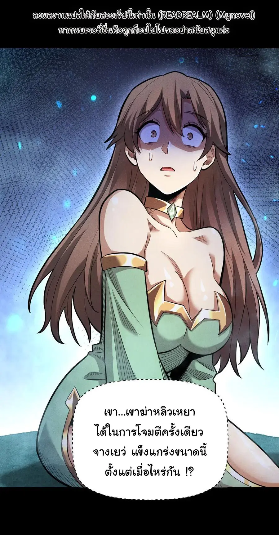 เปลี่ยนคราสระดับตำนานเทพผู้อัญเชิญปีศาจแห่งความตาย ( Idle Player Returns as a God ) ตอนที่ 6 หน้า 9