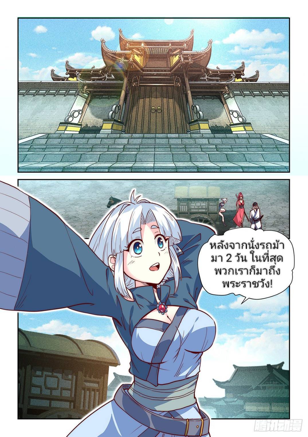 แสร้งเป็นเชียนผู้อยู่ยงคงกระพัน(Pretend to be invincible in the world) ตอนที่ 5 หน้า 11