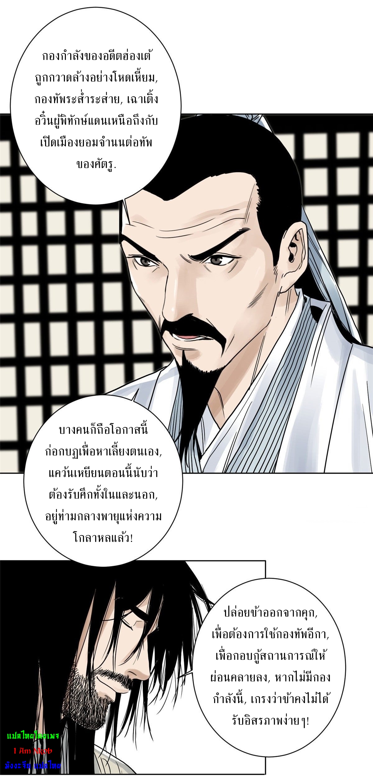 Dao Jun จ้าวแห่งมรรคา ตอนที่ 9 หน้า 18