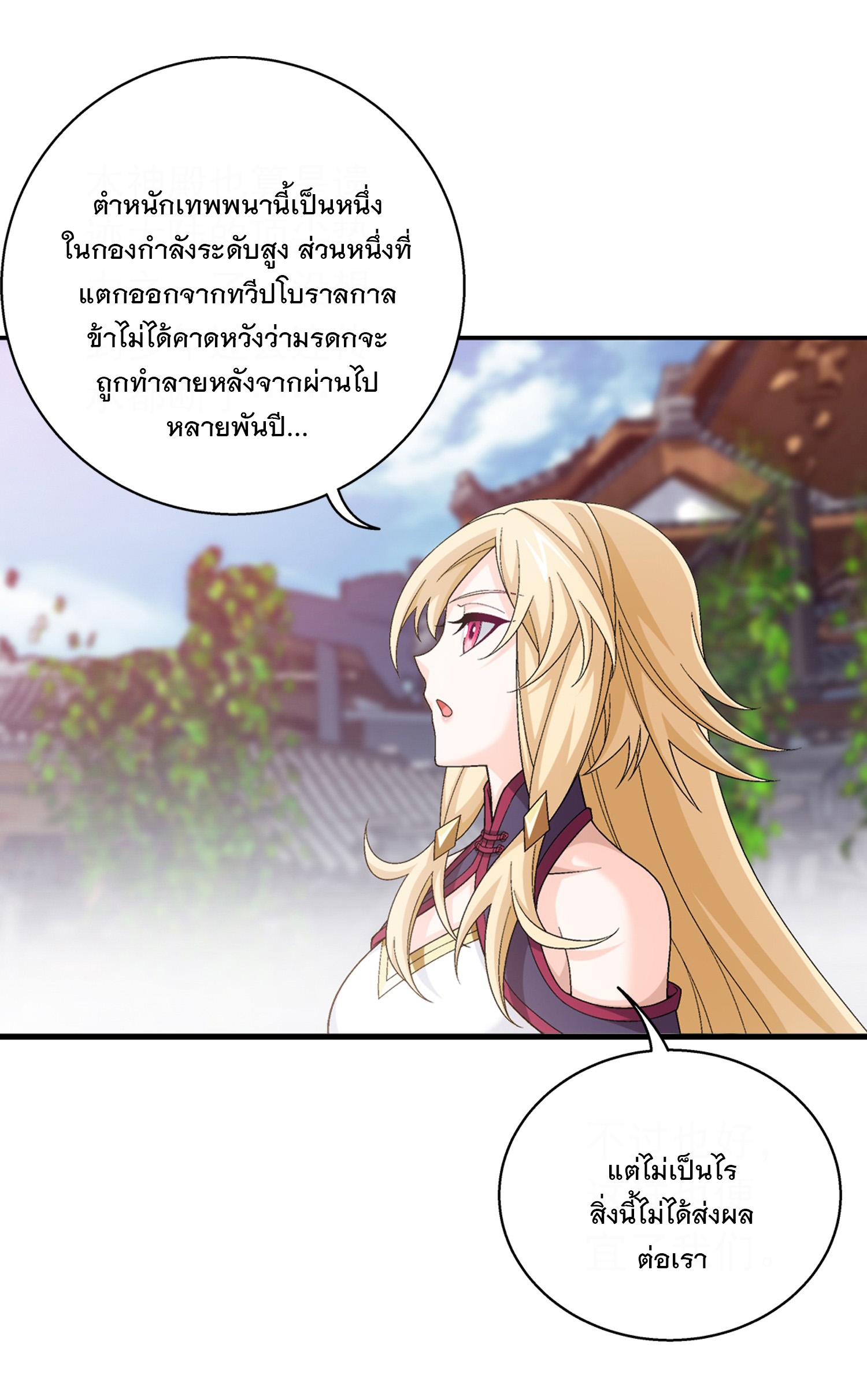 Da Zhu Zai ศึกปรมาจารย์สะท้านฟ้า (ชนจีน) ตอนที่ 330 หน้า 10