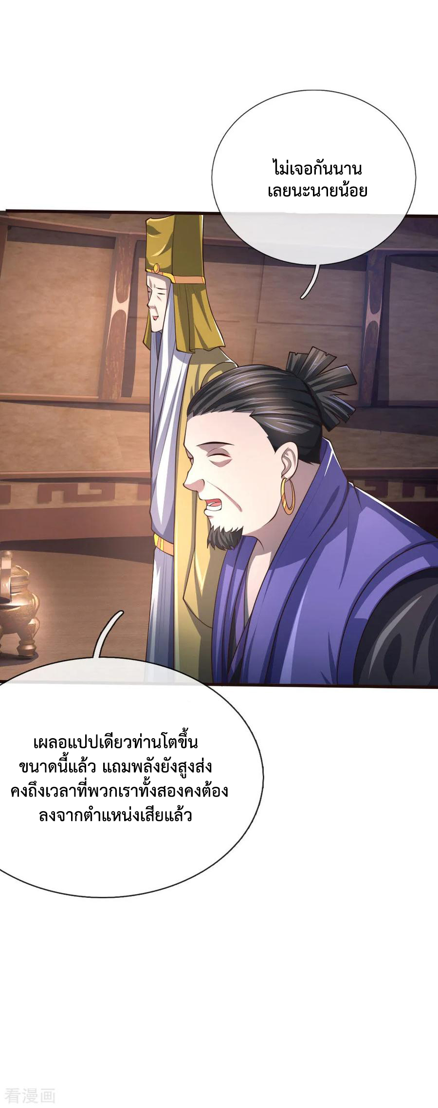 |.ตำนานราชันย์เทพสวรรค์ ตอนที่ 129 หน้า 6
