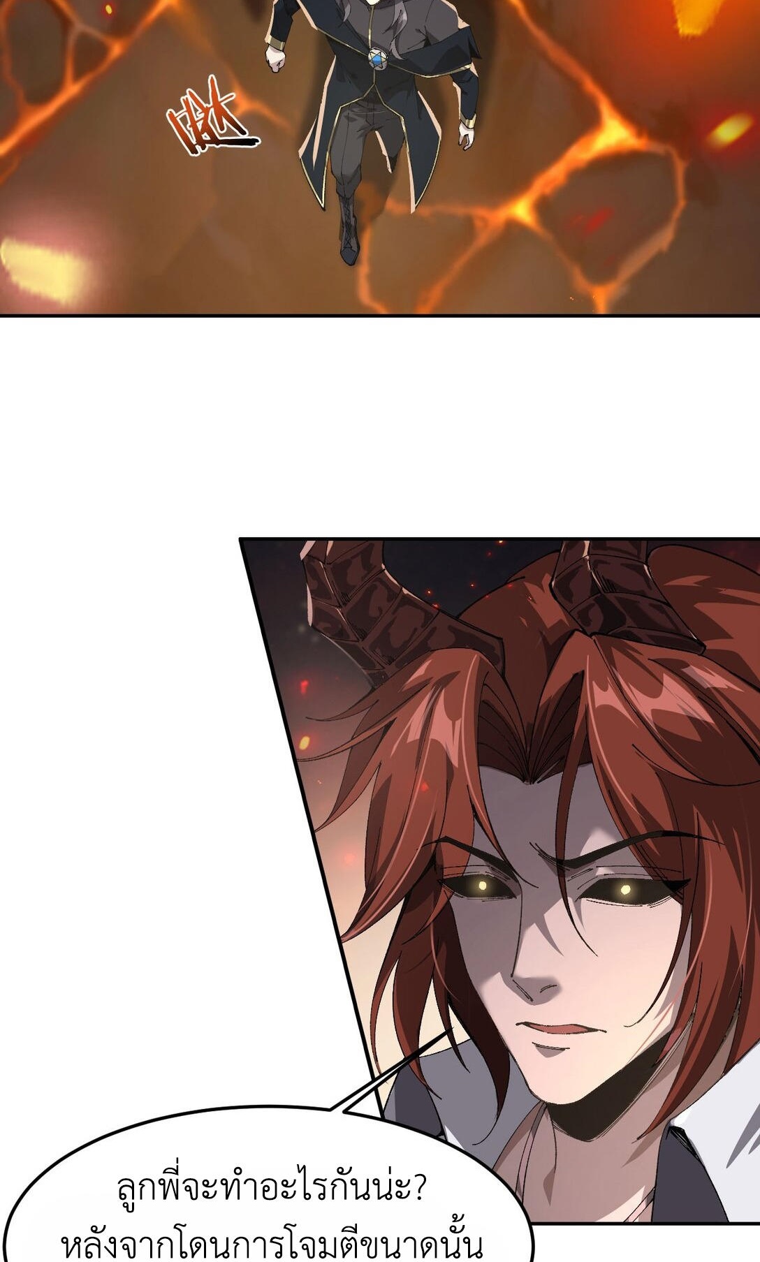 ราชาเกมนี้ คือข้านี่แหละ ตอนที่ 8 หน้า 8