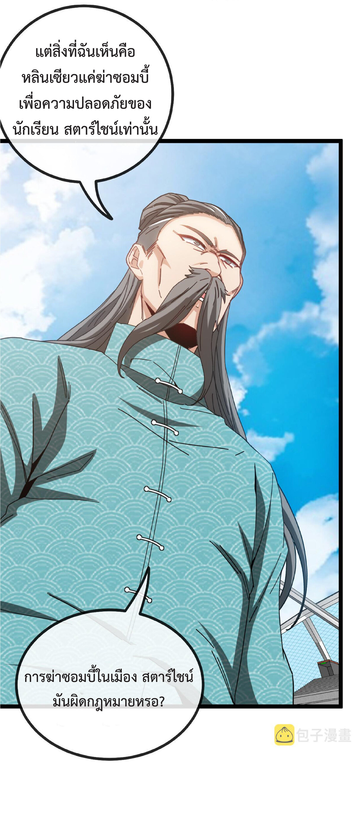 Super god system  ระบบสุดเทพ ตอนที่ 37 หน้า 9