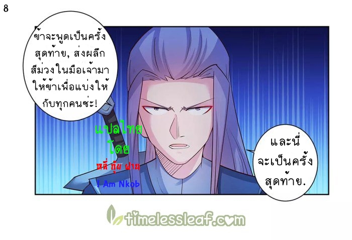 Above All Gods เทพยุทธเหนือเทวะ ตอนที่ 46 หน้า 9