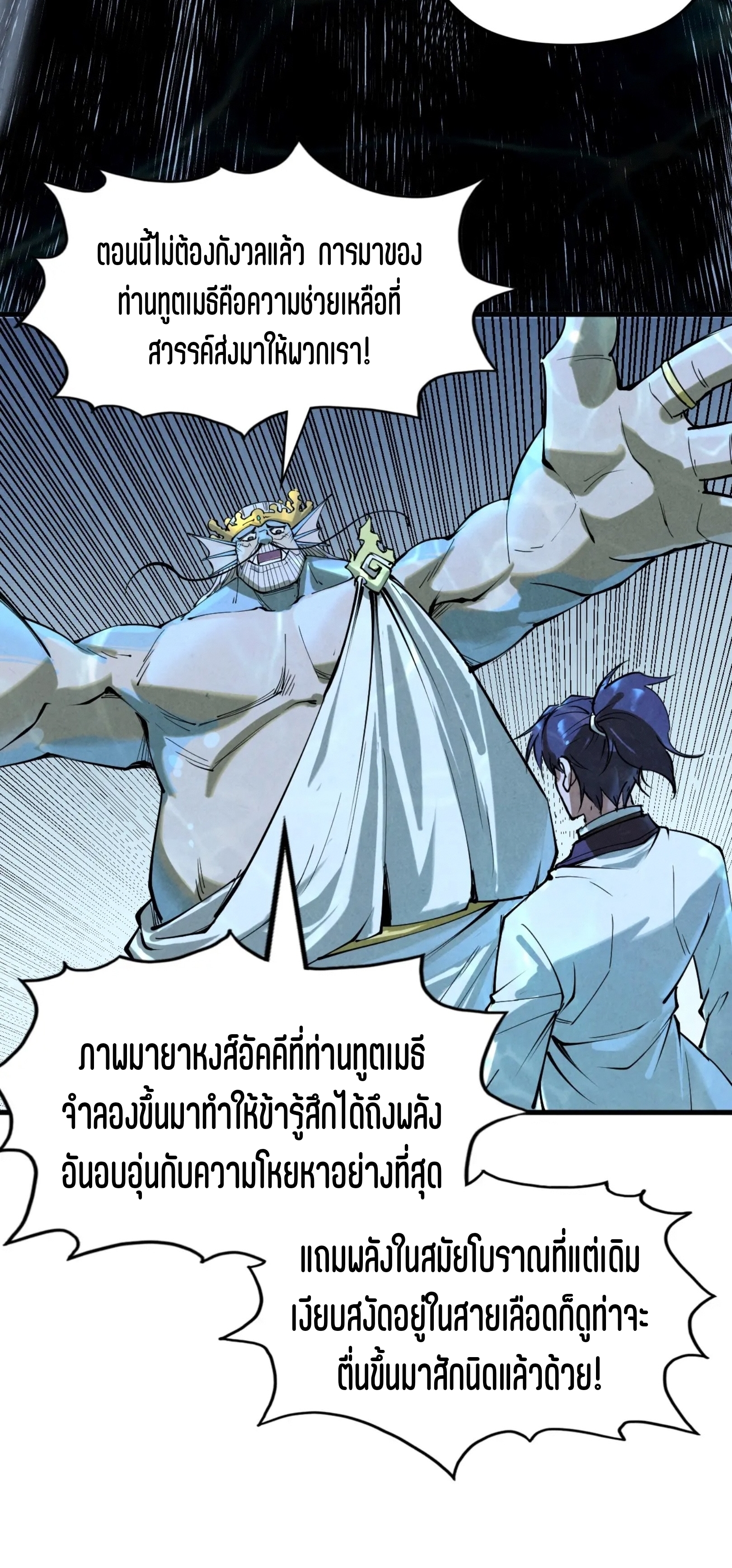 มหาเทพนิรันดร์กาล ตอนที่ 92 หน้า 18