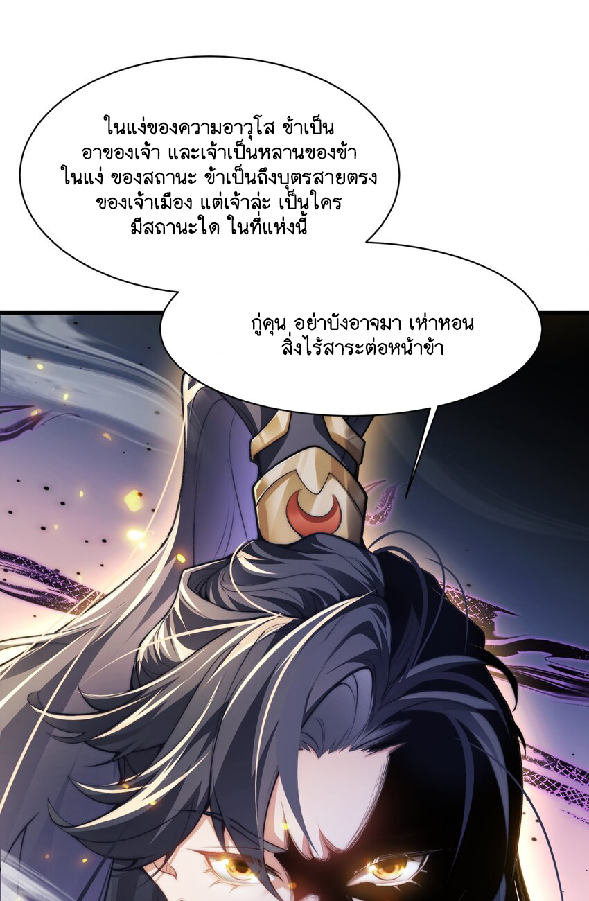Cultivation of Destiny Great Waste ตอนที่ 2 หน้า 37