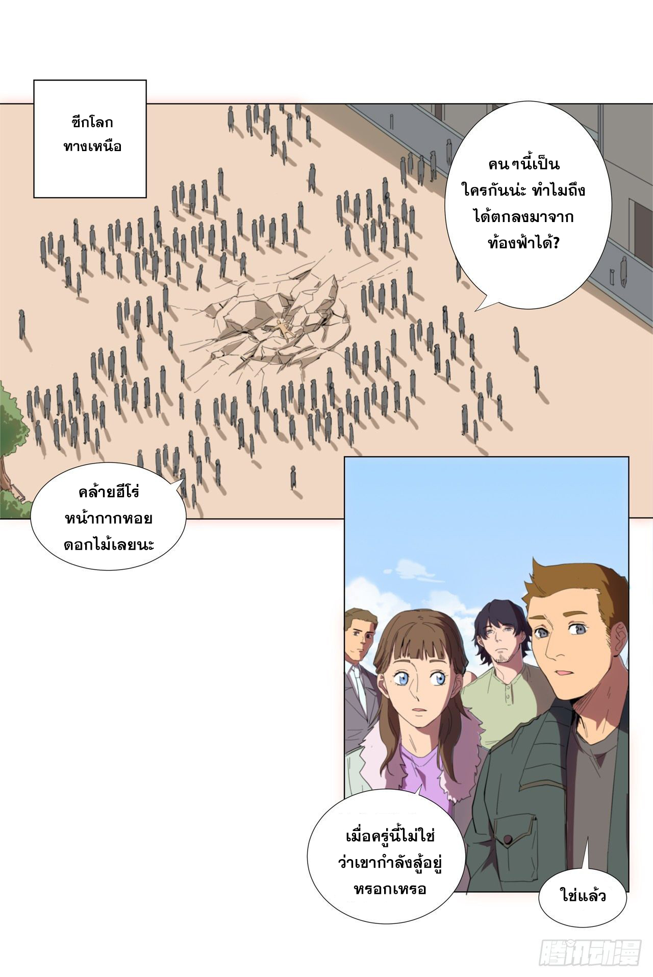 Cultivator vs Superhero (ทันจีน) ตอนที่ 7 หน้า 6