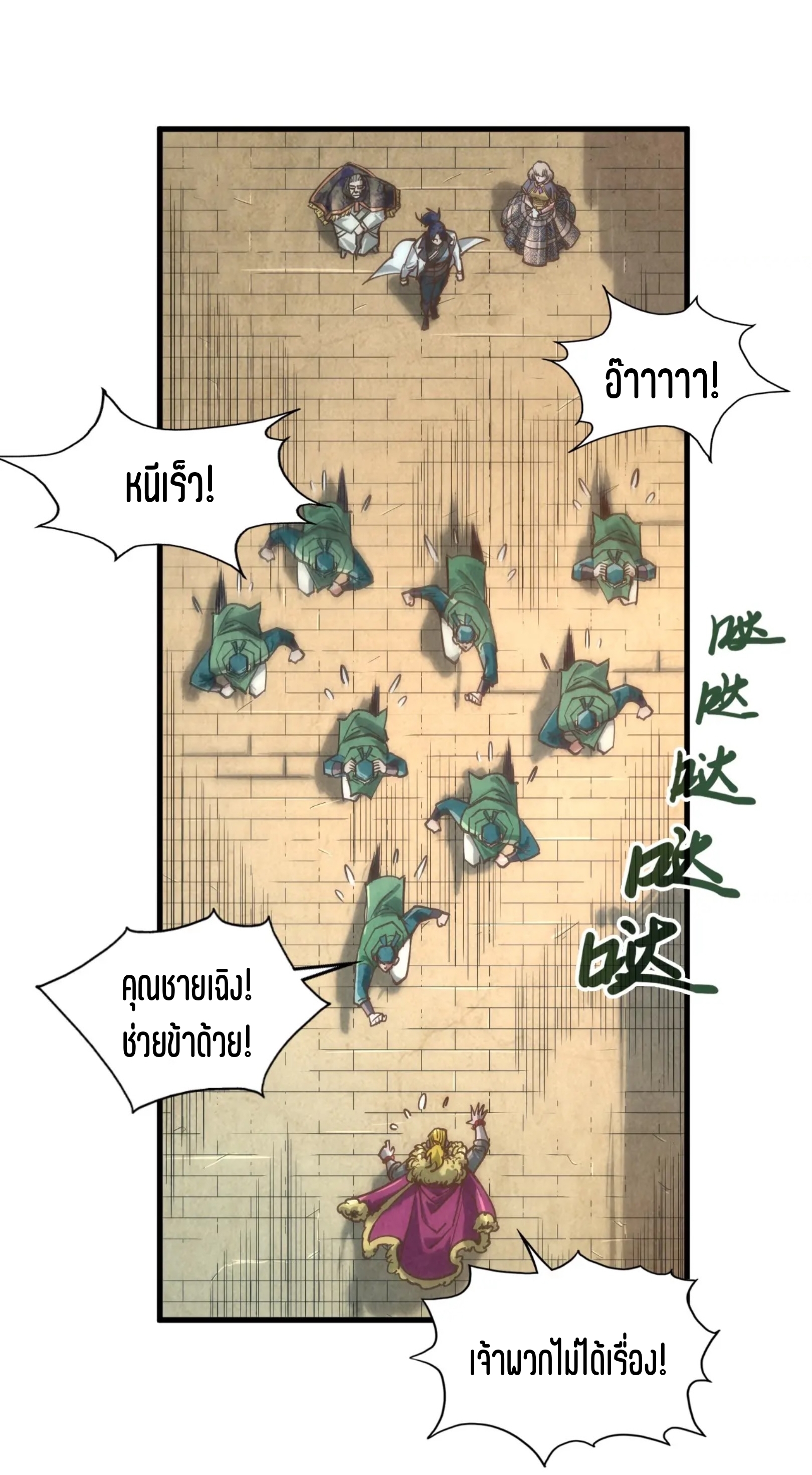 มหาเทพนิรันดร์กาล ตอนที่ 35 หน้า 17