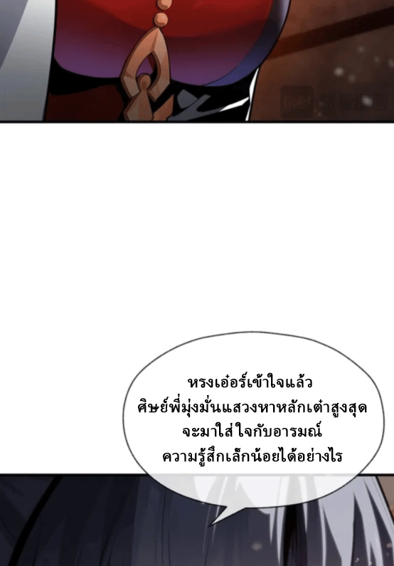 จอมมารสุดแกร่ง ล้างแค้นศิษย์ทรยศ ตอนที่ 62 หน้า 60