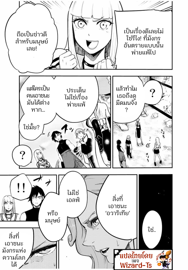 Dorei Tensei Sono Dorei Saikyou no Moto Ouji ni Tsuki ตอนที่ 50 หน้า 19