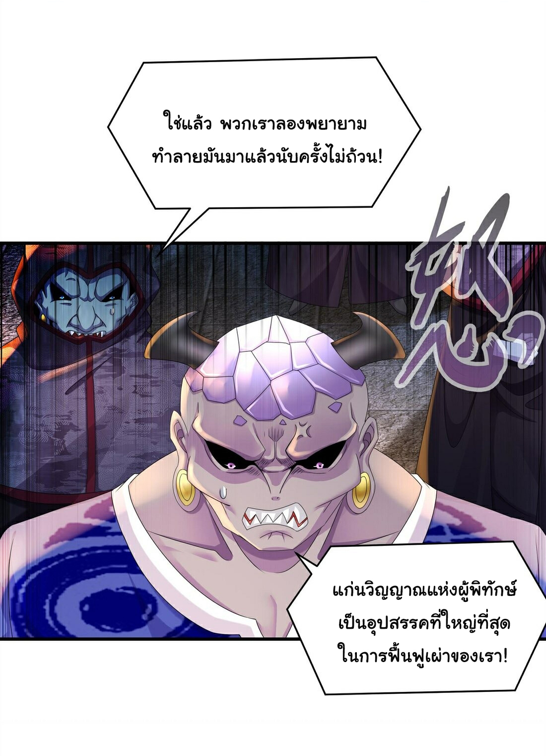 ปกป้องสำนักหญิงล้วนด้วยระบบเช็คอินสุดเทพ (ชนจีน) ตอนที่ 20 หน้า 11