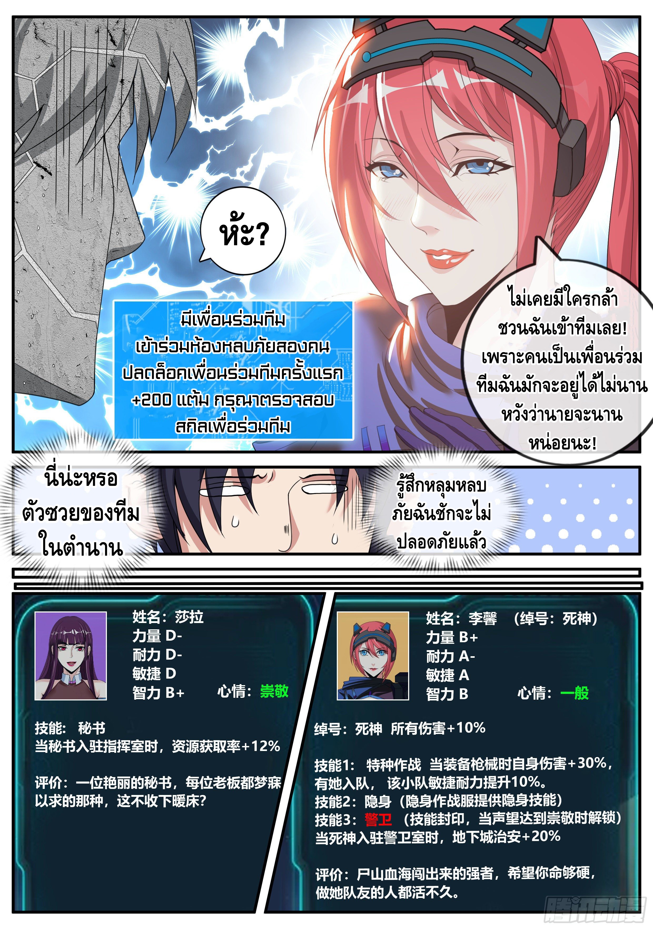 Apocalyptic dungeon ตอนที่ 12 หน้า 8