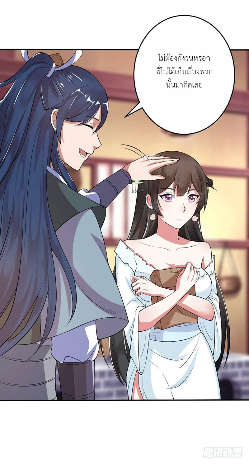 Peerless Scripture of Chaos ตอนที่ 4 หน้า 4