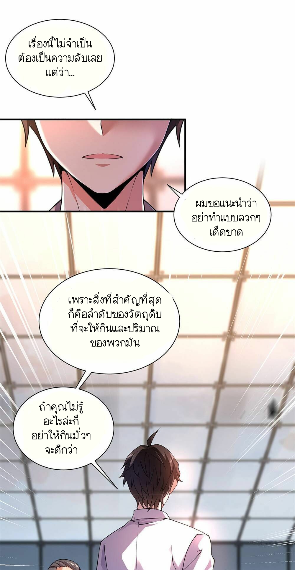 วิวัฒนาการอสูรสัตว์เลี้ยง ตอนที่ 8 หน้า 30