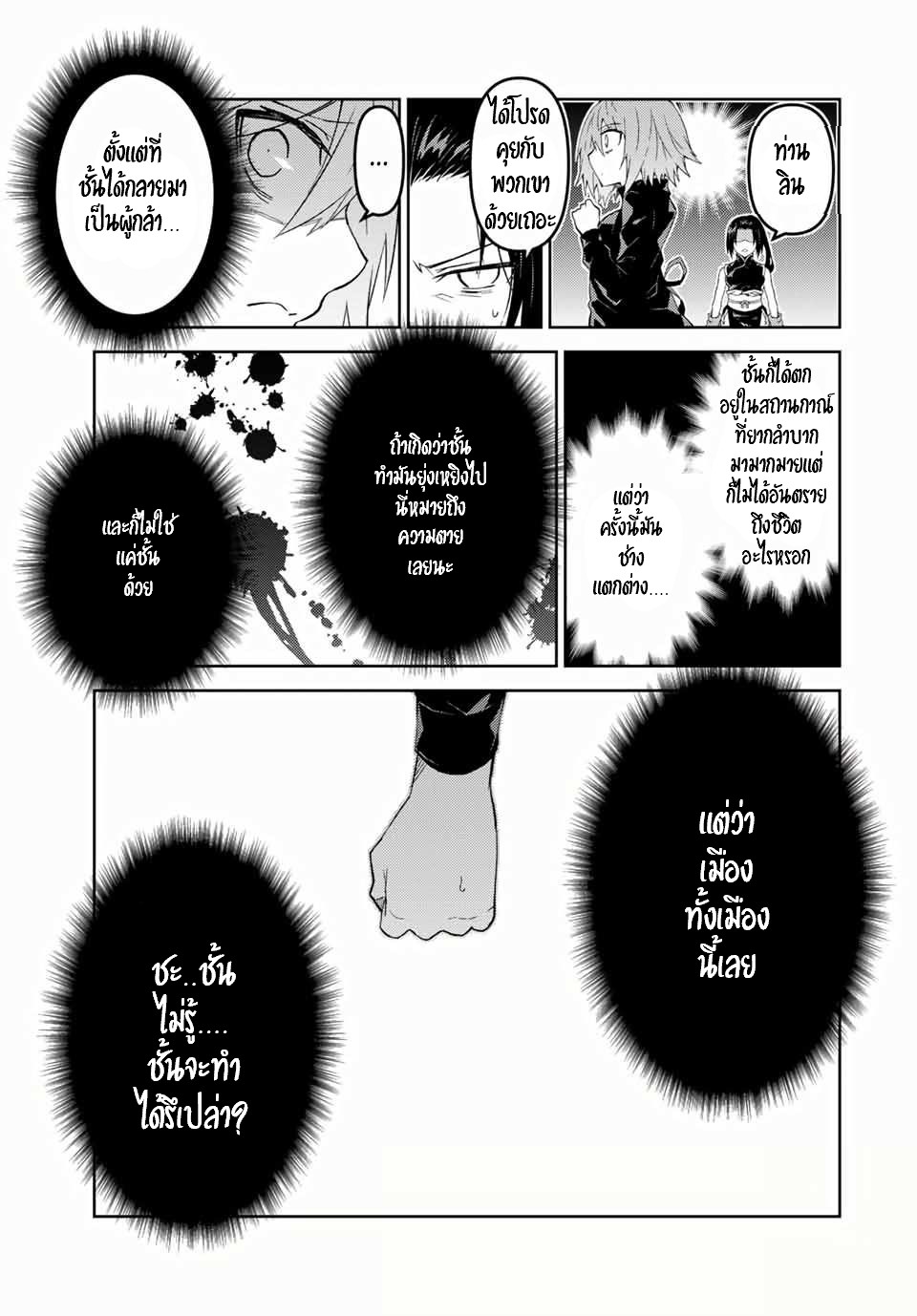 FUGUUSHOKU “KAJISHI” DAKEDO SAIKYOU DESU อาชีพสุดอ่อน(ช่างตีเหล็ก)แต่โคตรโกง ตอนที่ 47 หน้า 6