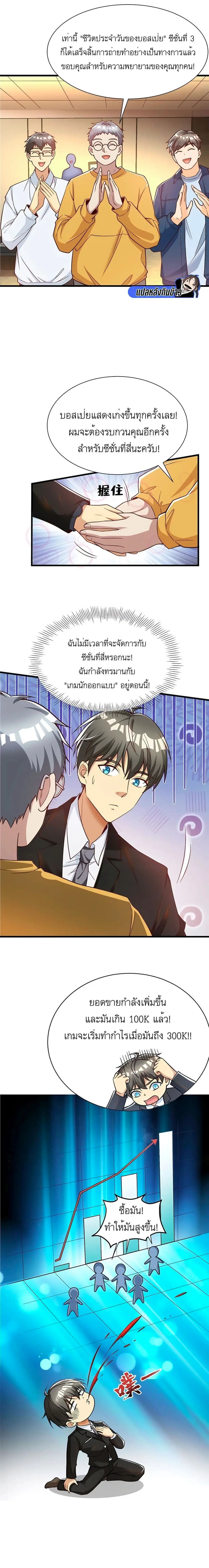 ขาดทุนเพื่อเป็นเศรษฐี - Losing Money To Be A Tycoon ตอนที่ 51 หน้า 10