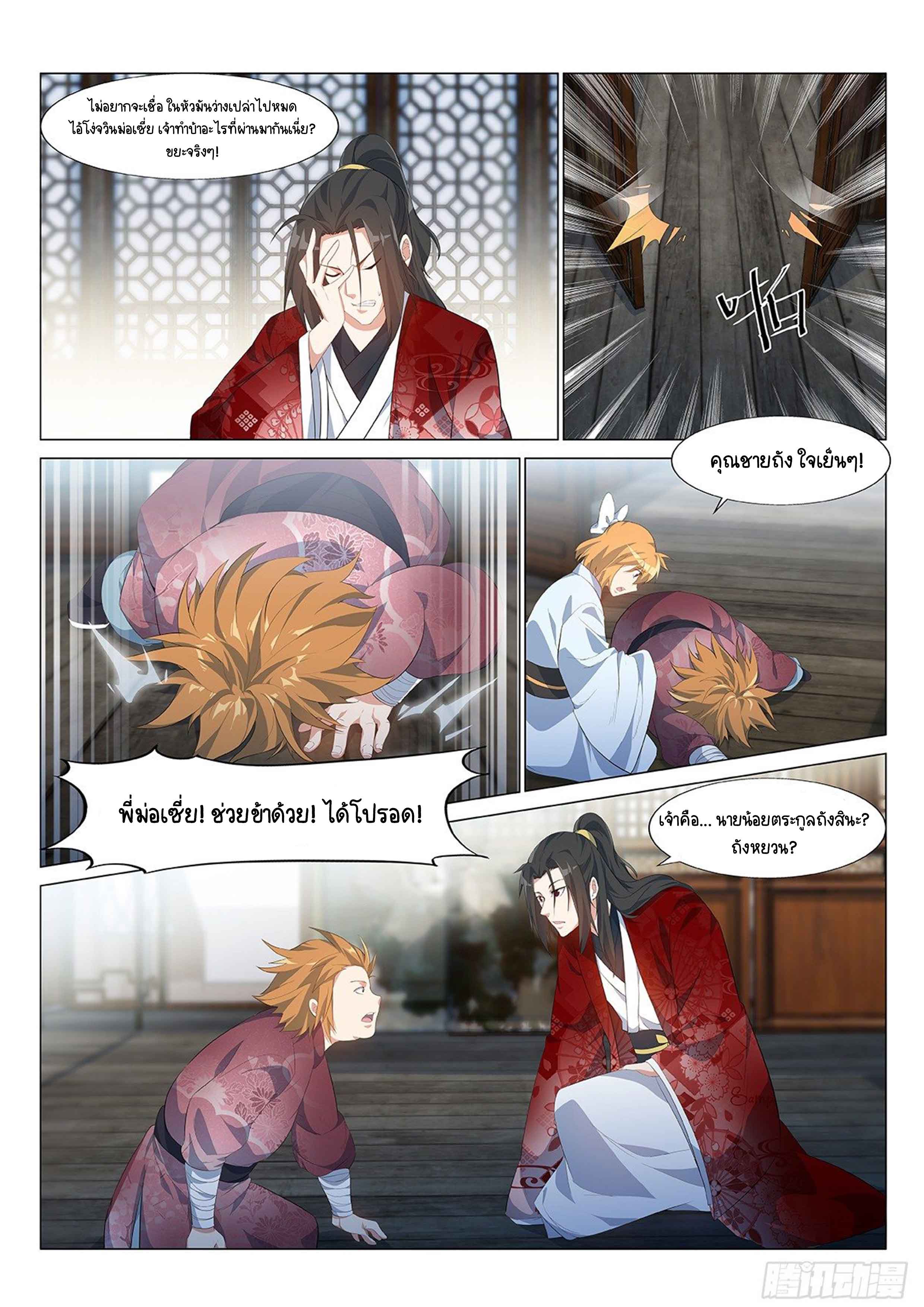 Otherworldly Evil Monarch ตอนที่ 3 หน้า 17