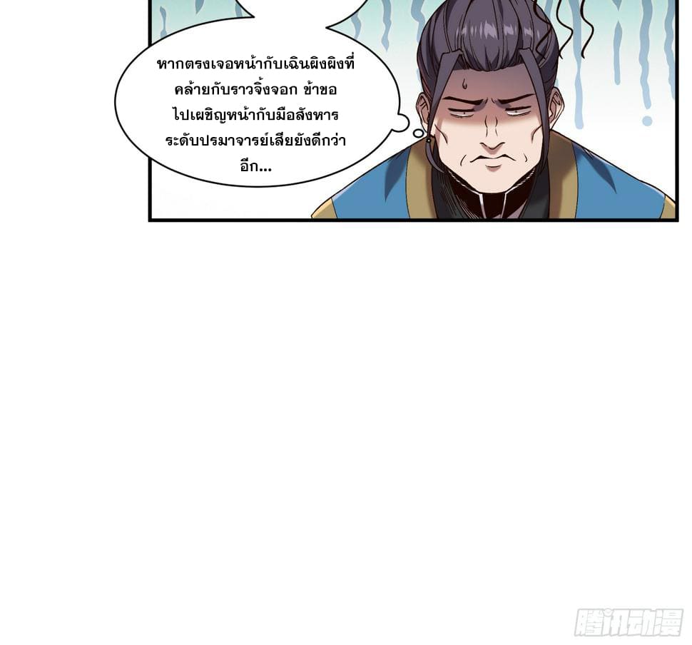 หาญท้าชะตาฟ้า ปริศนายุทธจักร ตอนที่ 26 หน้า 28