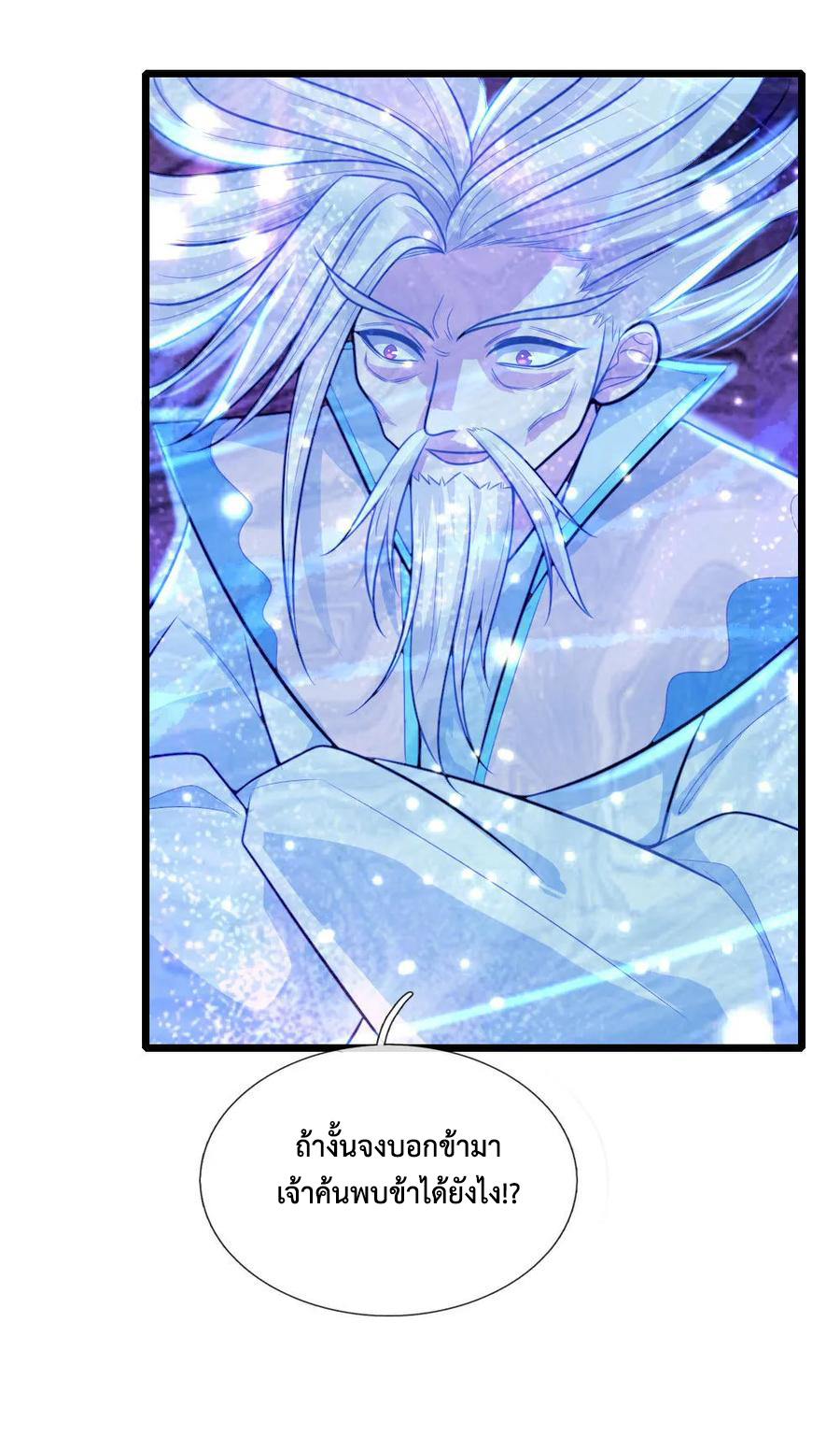 |.ตำนานราชันย์เทพสวรรค์ ตอนที่ 114 หน้า 4