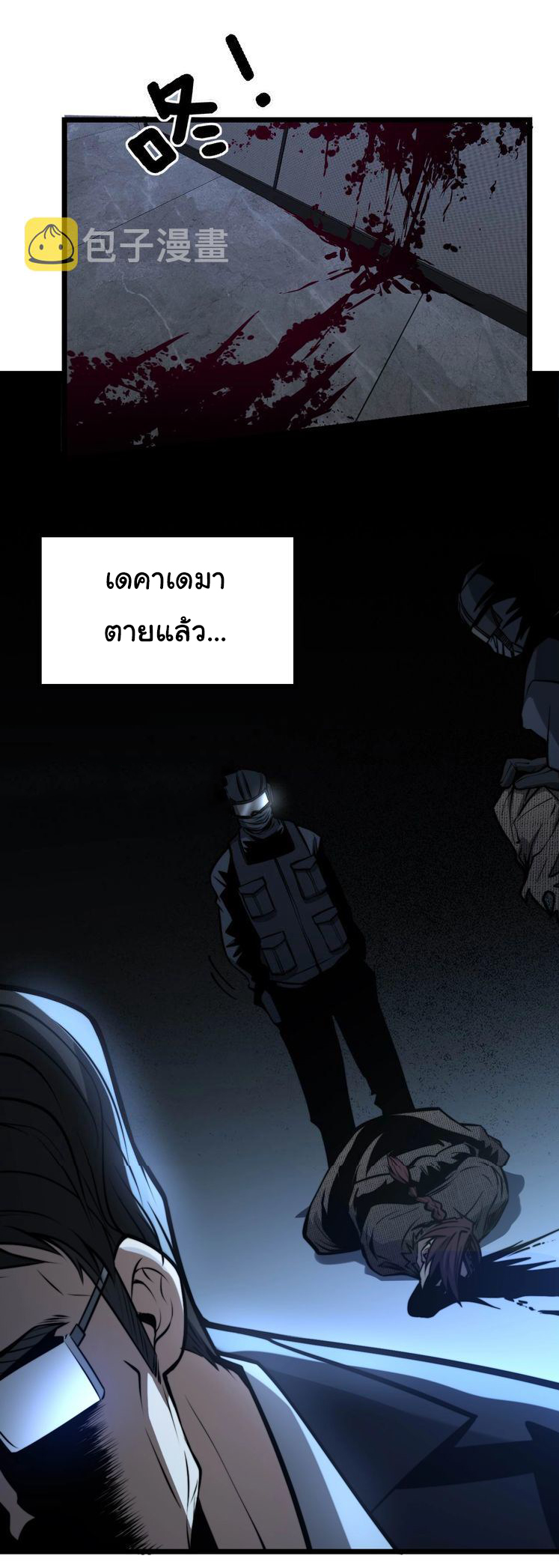 Bad Hand Witch Doctor สุดยอดพ่อมดหมอผี ตอนที่ 242 หน้า 2