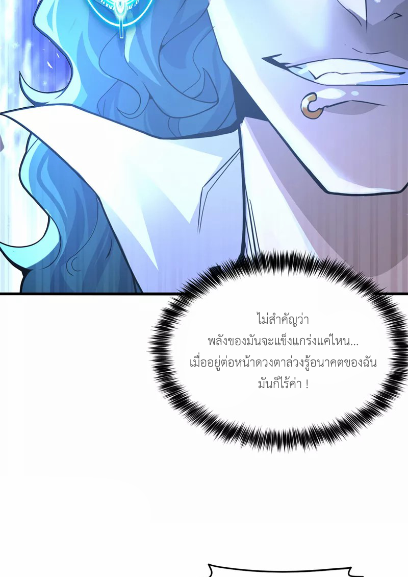 (จบ) Cultivate Immortality in The World of Superpowers (ปรมาจารย์ผู้ฝึกตนในโลกฮีโร่) ตอนที่ 11 หน้า 19