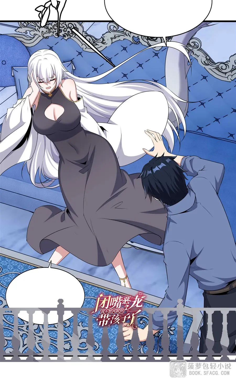Shut Up, Evil Dragon! I don't want to raise a child with you anymore ตอนที่ 71 หน้า 42