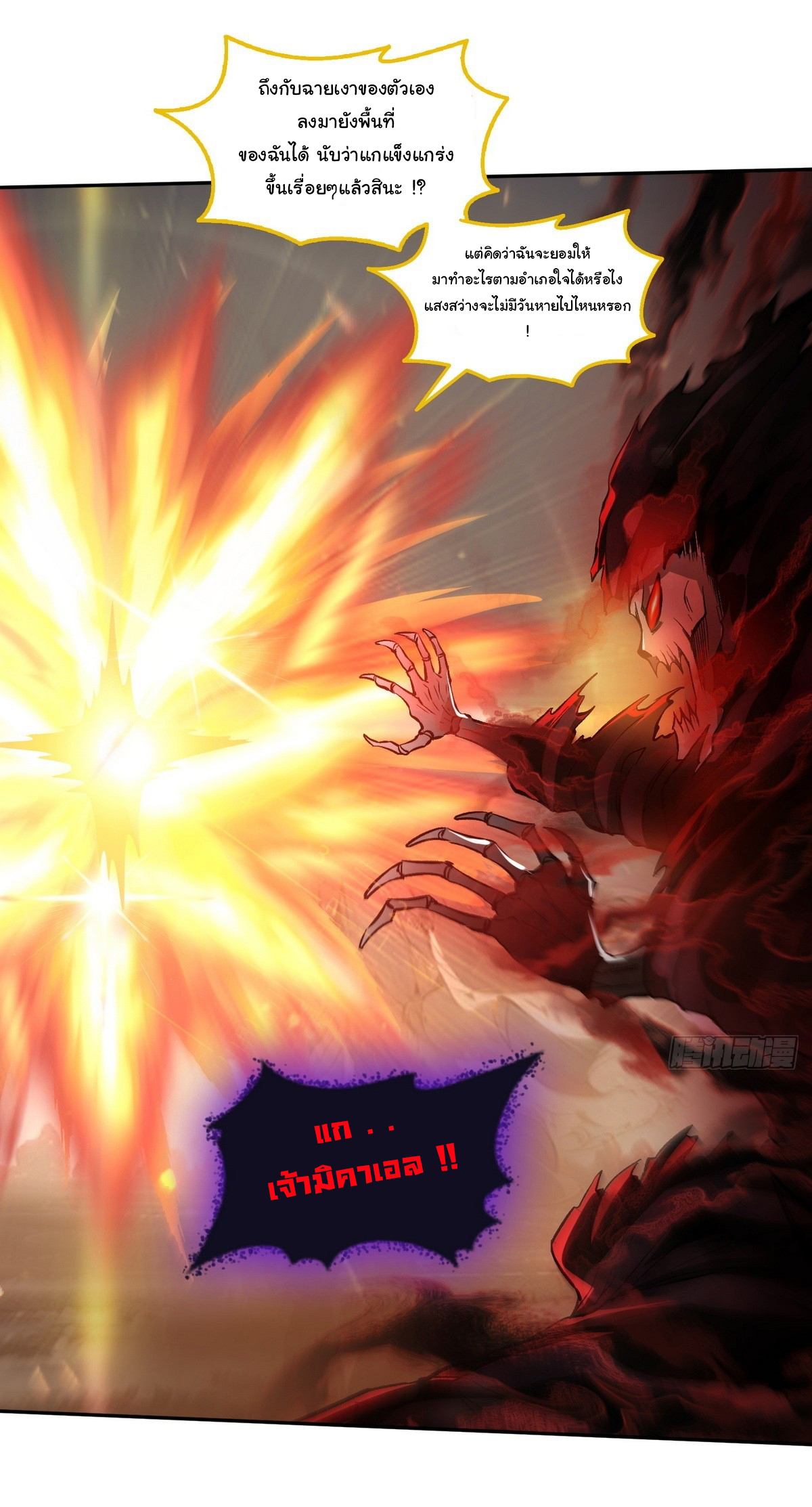 ย้อนเวลากลับมาเป็นจอมเวทย์แห่งความตาย ตอนที่ 14 หน้า 15